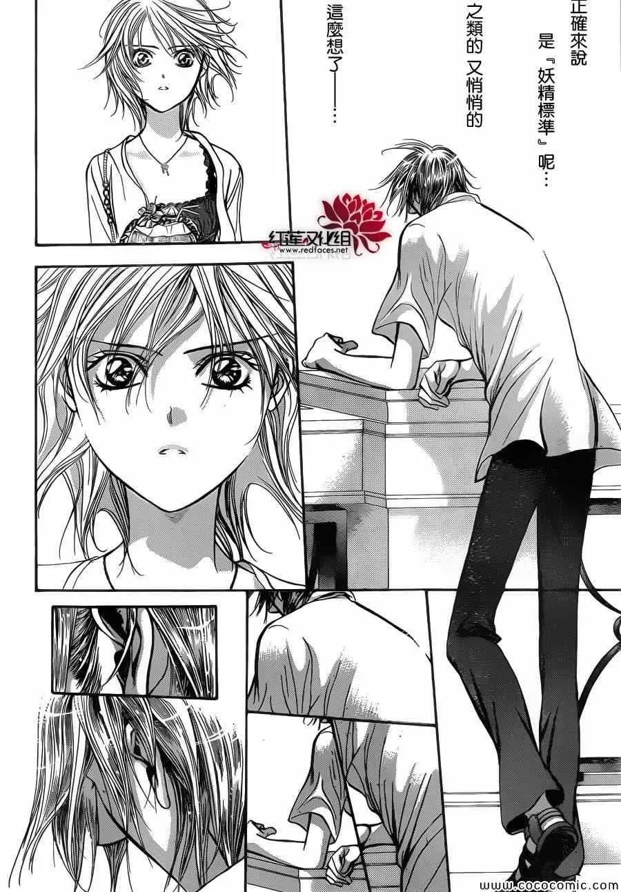 Skip Beat 下一站巨星 第206话 第20页