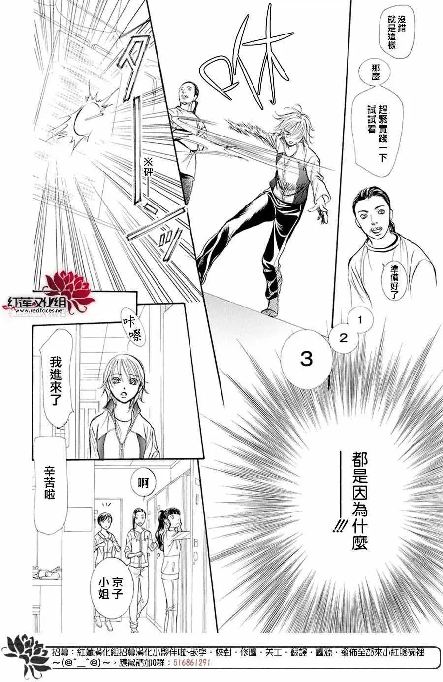 Skip Beat 下一站巨星 第270话 第20页