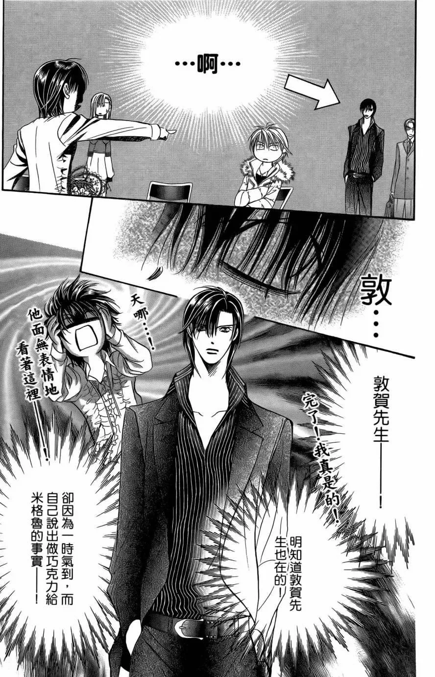 Skip Beat 下一站巨星 第25卷 第20页