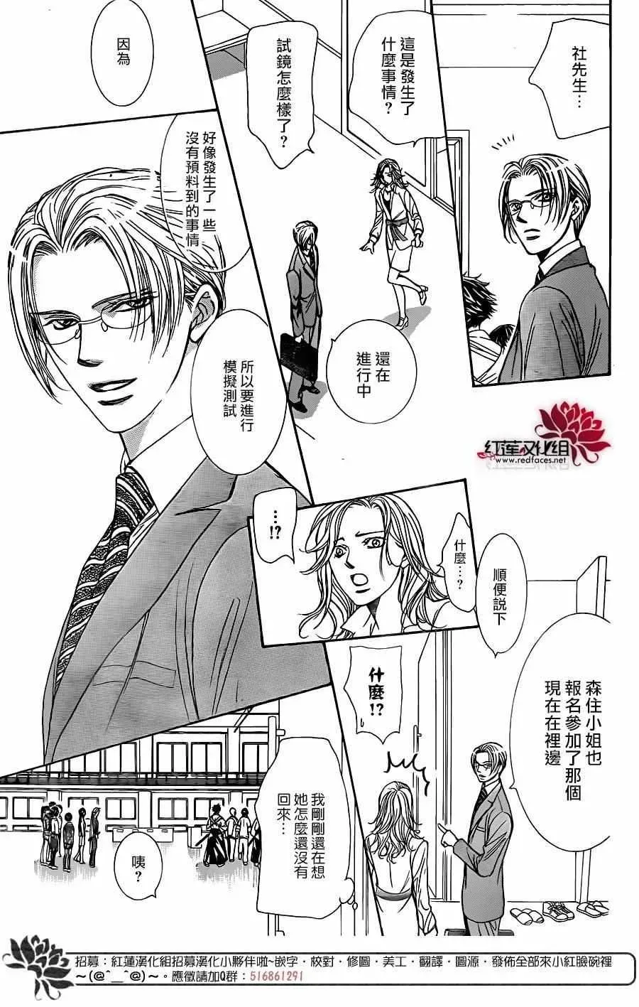 Skip Beat 下一站巨星 第245话 第20页