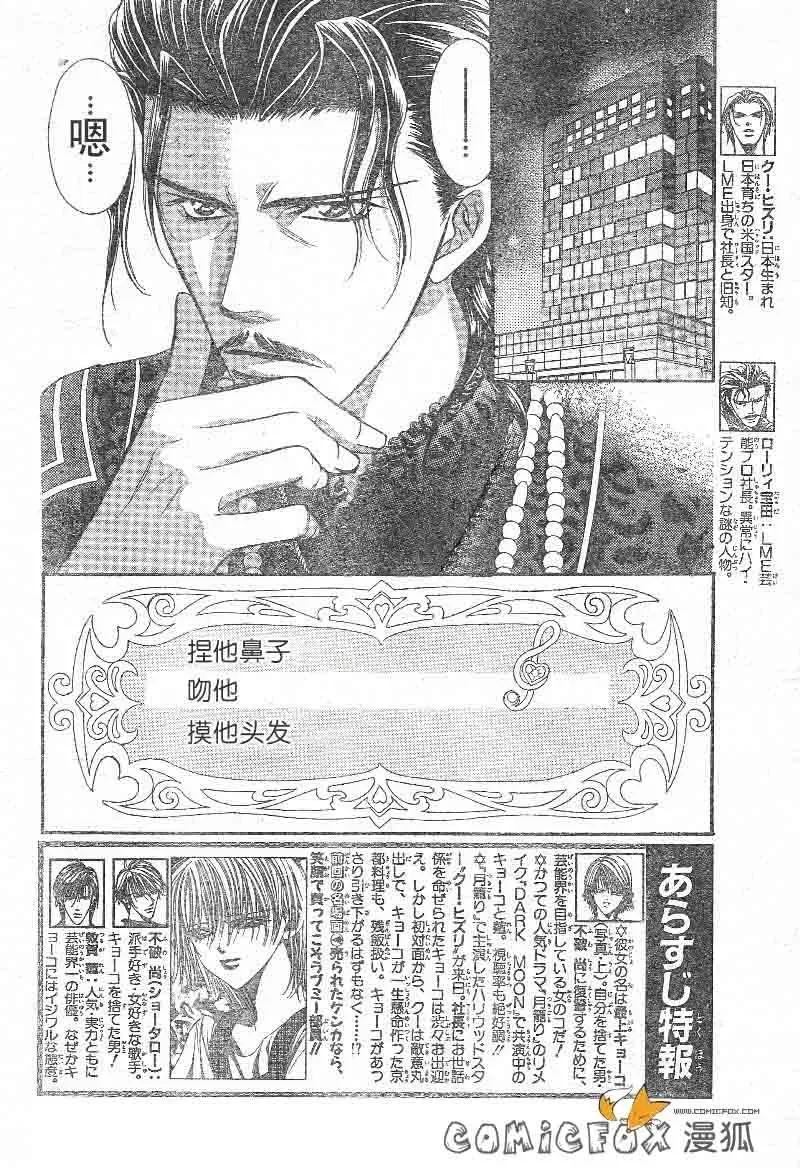 Skip Beat 下一站巨星 第103话 第2页