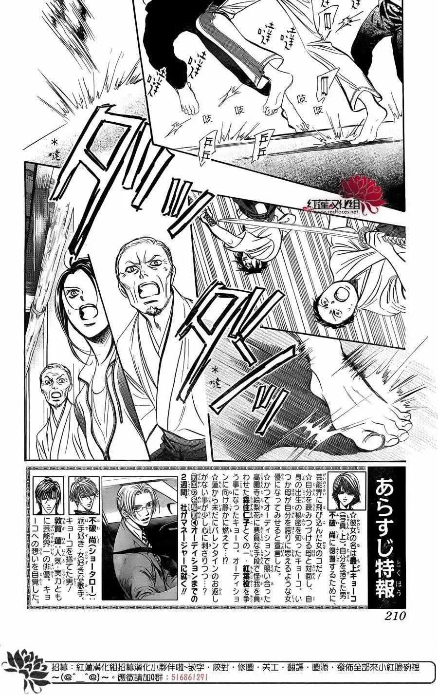 Skip Beat 下一站巨星 第241话 第2页