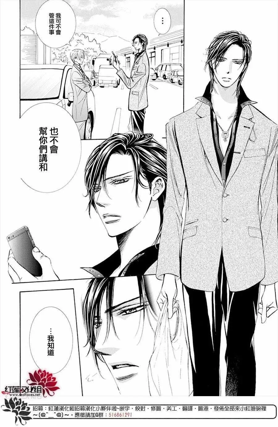 Skip Beat 下一站巨星 第269话 第2页