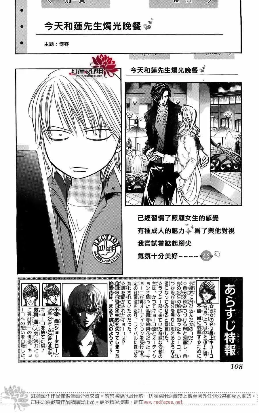 Skip Beat 下一站巨星 第240话 第2页