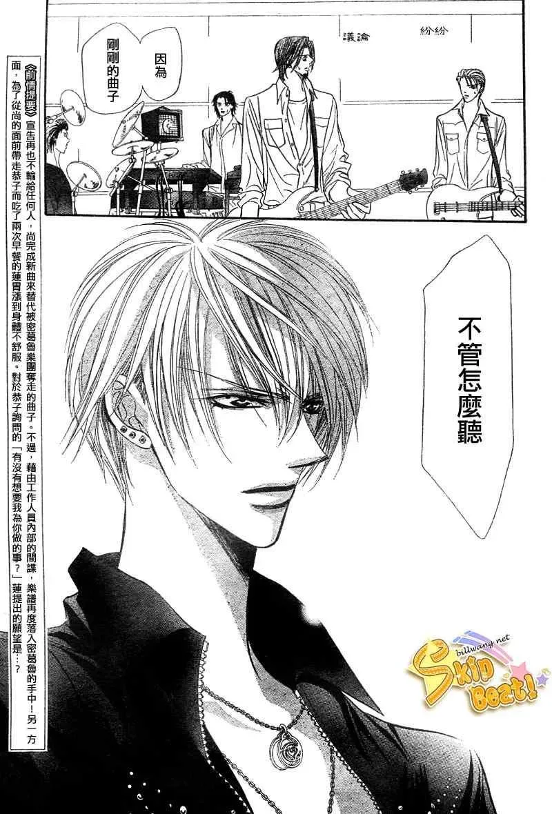 Skip Beat 下一站巨星 第96话 第2页