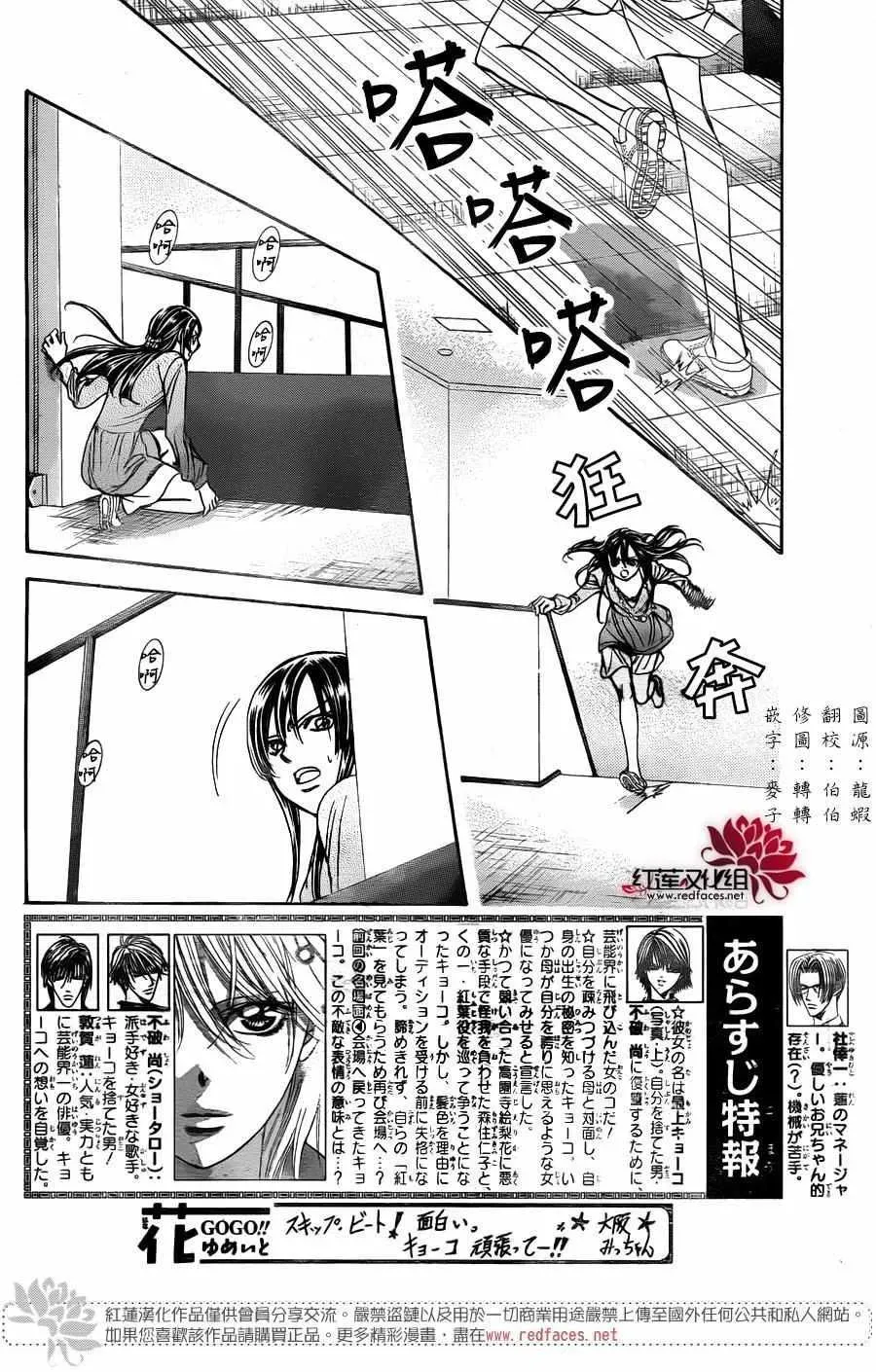 Skip Beat 下一站巨星 第244话 第2页