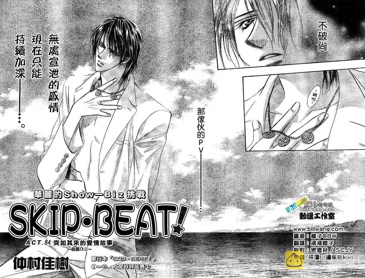 Skip Beat 下一站巨星 第84话 第2页