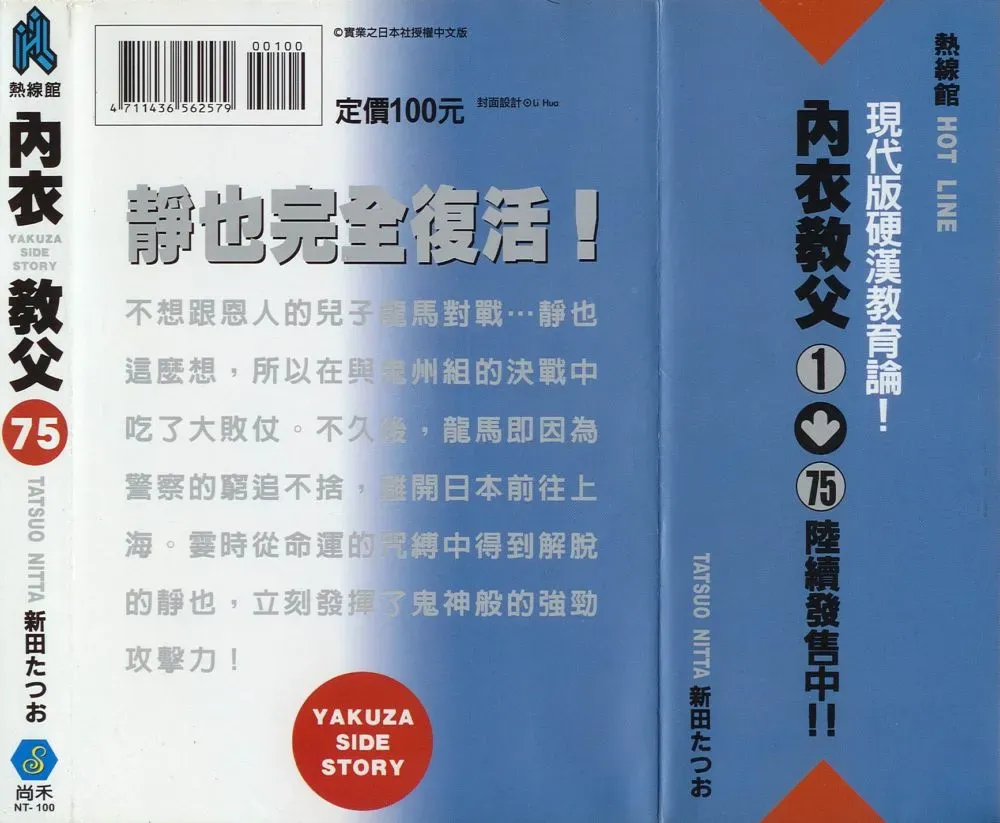 内衣教父 第75卷 第2页