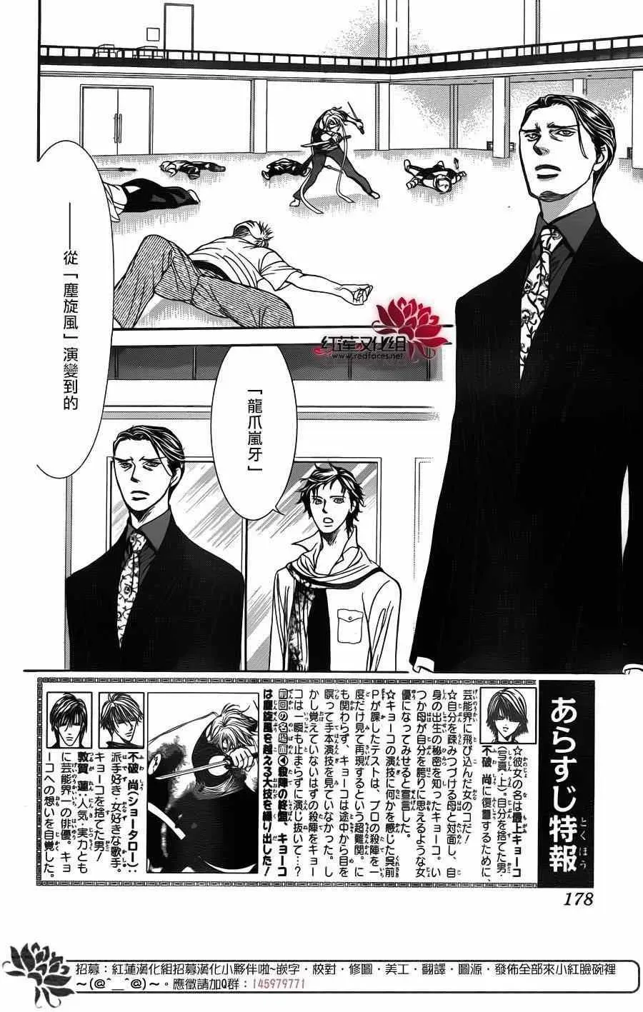 Skip Beat 下一站巨星 第248话 第2页