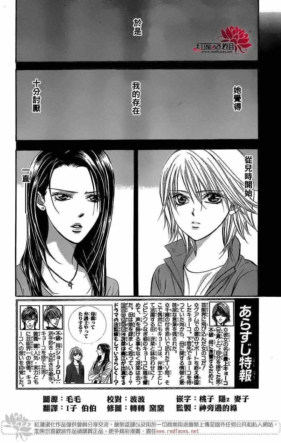 Skip Beat 下一站巨星 第221话 第2页