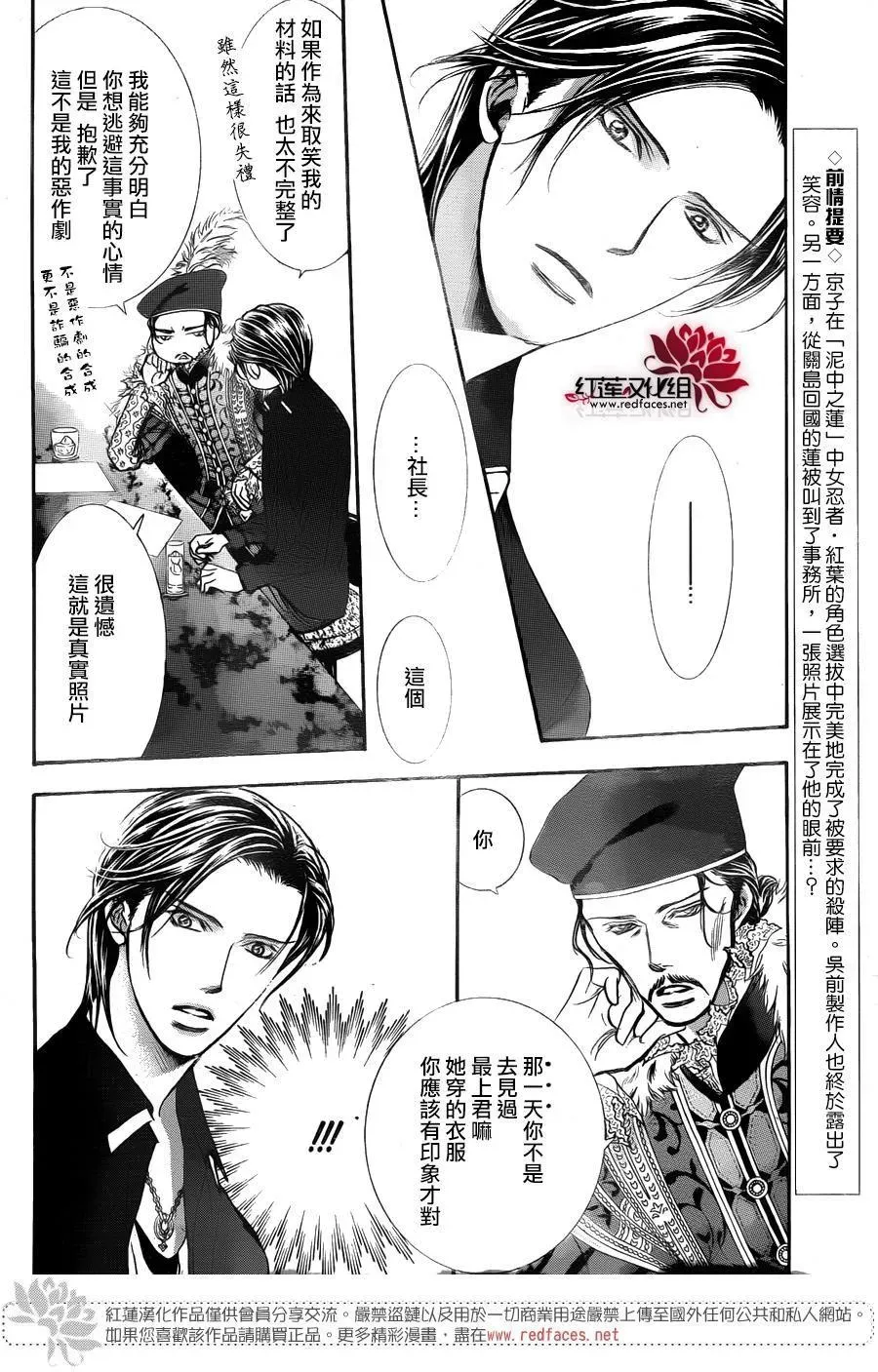 Skip Beat 下一站巨星 第249话 第2页