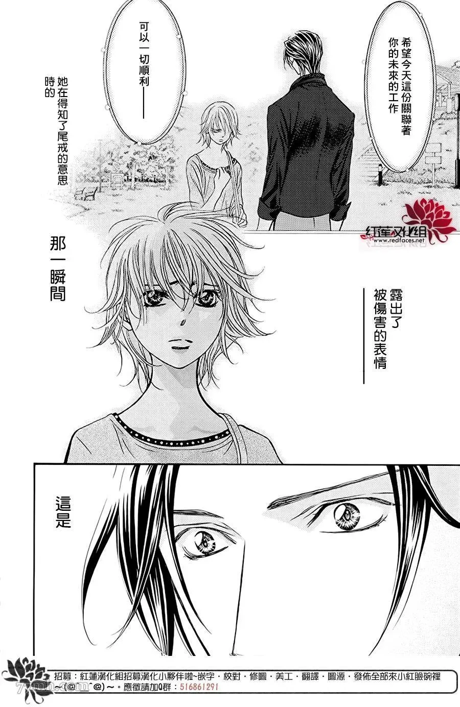 Skip Beat 下一站巨星 第279话 灾害突袭 第2页