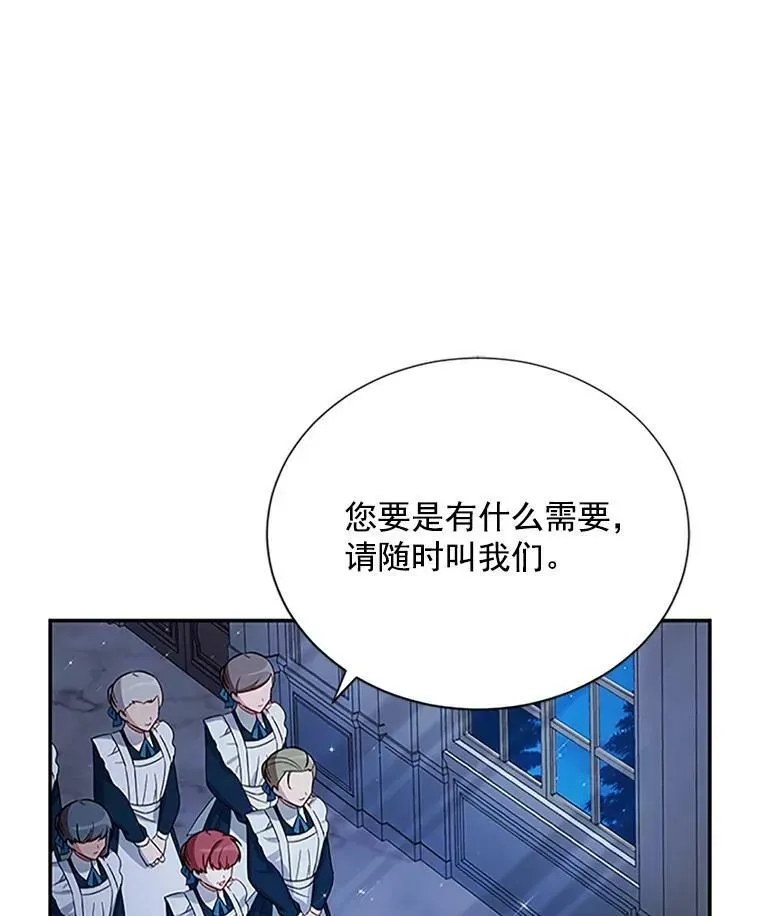 虚名的公爵之妻 25.结婚初夜 第2页