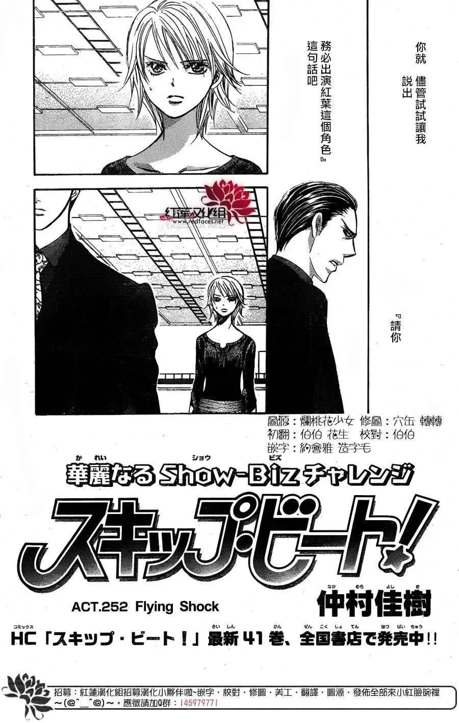 Skip Beat 下一站巨星 第252话 第2页