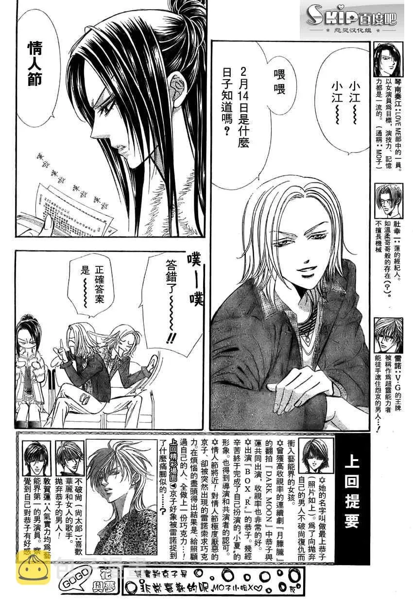 Skip Beat 下一站巨星 第140话 第2页