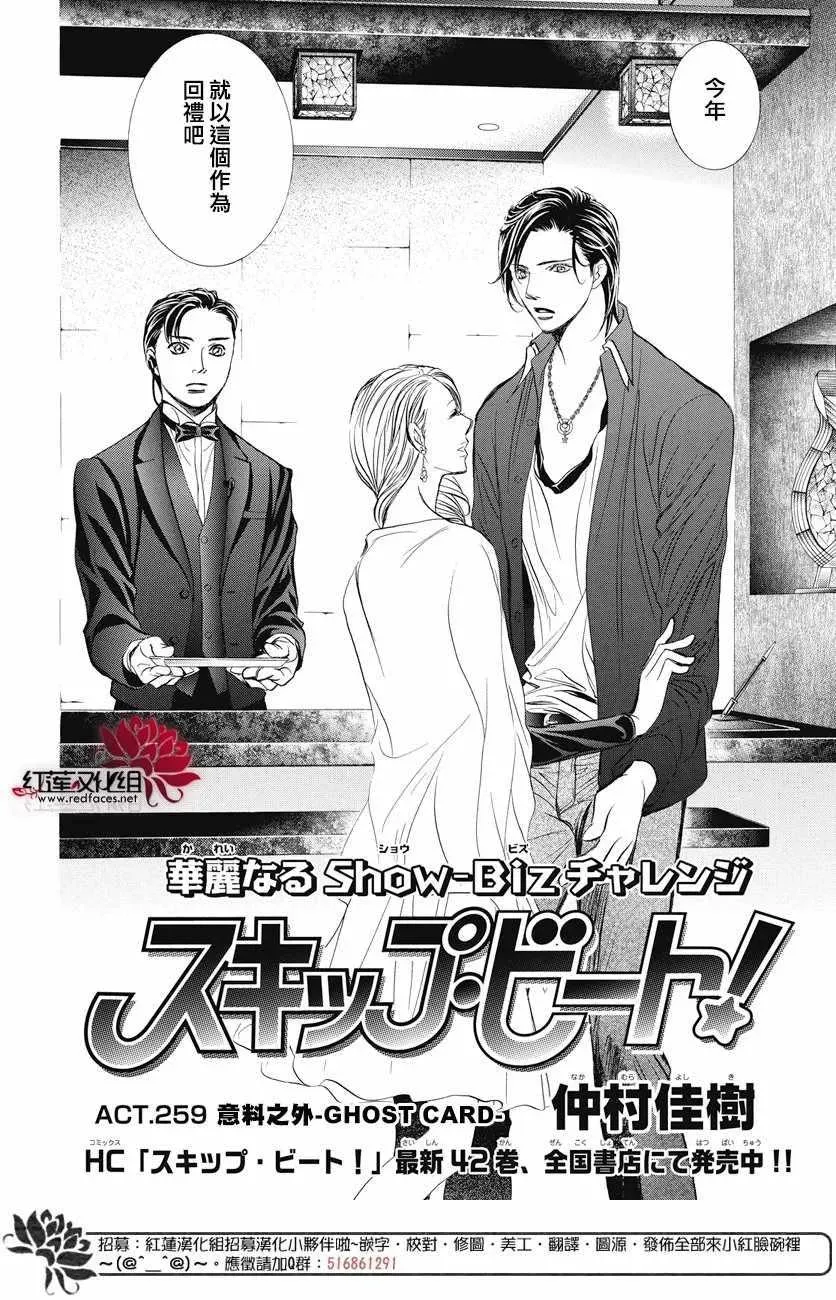 Skip Beat 下一站巨星 第259话 第2页