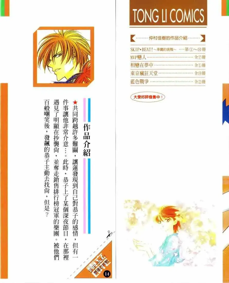 Skip Beat 下一站巨星 第14卷 第2页