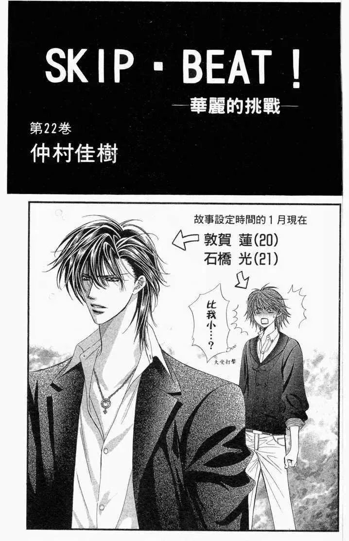 Skip Beat 下一站巨星 第22卷 第2页