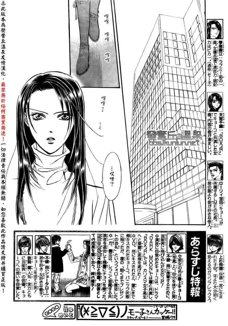 Skip Beat 下一站巨星 第151话 第2页