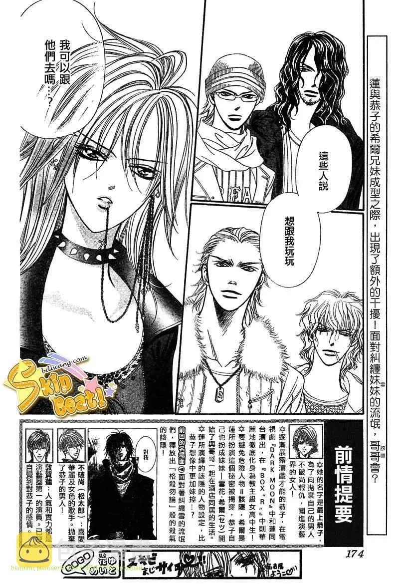 Skip Beat 下一站巨星 第158话 第2页