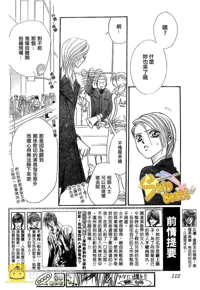 Skip Beat 下一站巨星 第166话 第2页