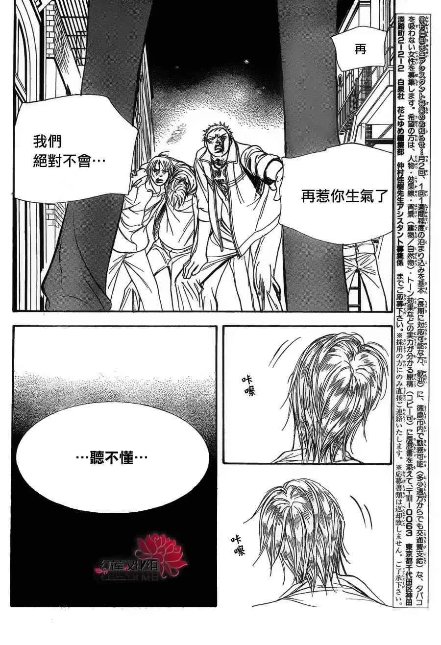 Skip Beat 下一站巨星 第180话 第2页