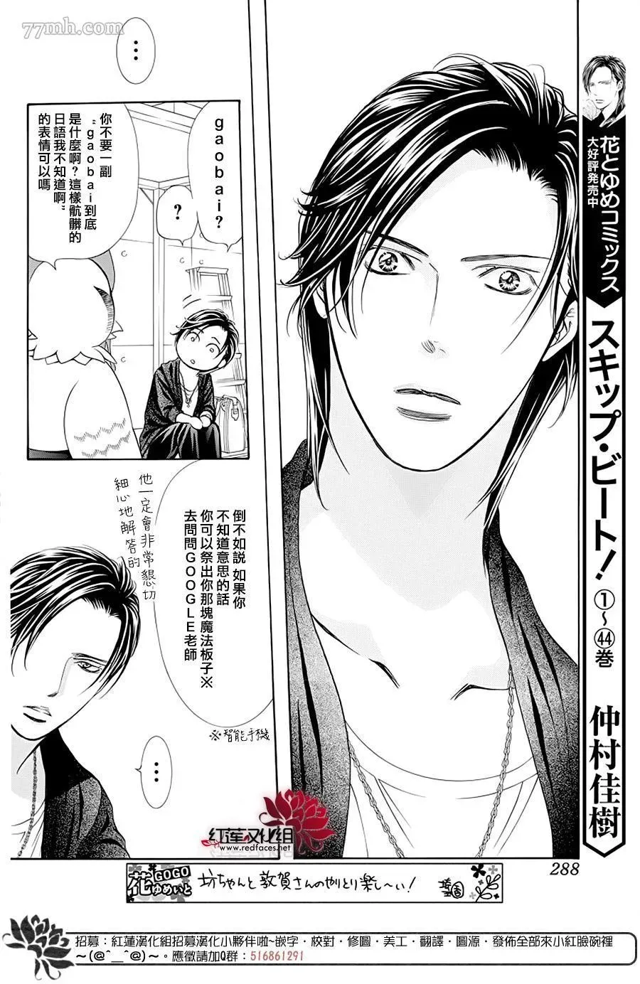 Skip Beat 下一站巨星 第276话 灾害登陆 第2页