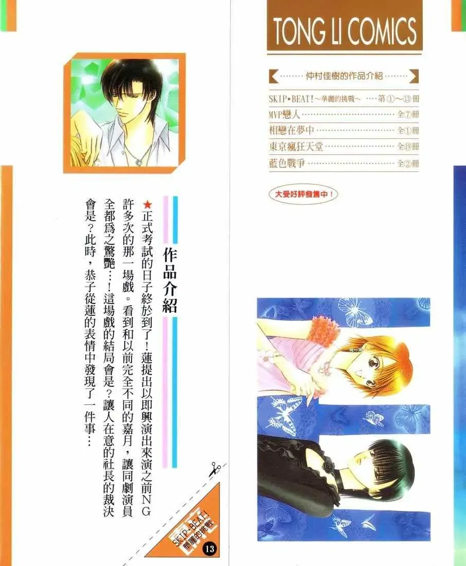 Skip Beat 下一站巨星 第13卷 第2页