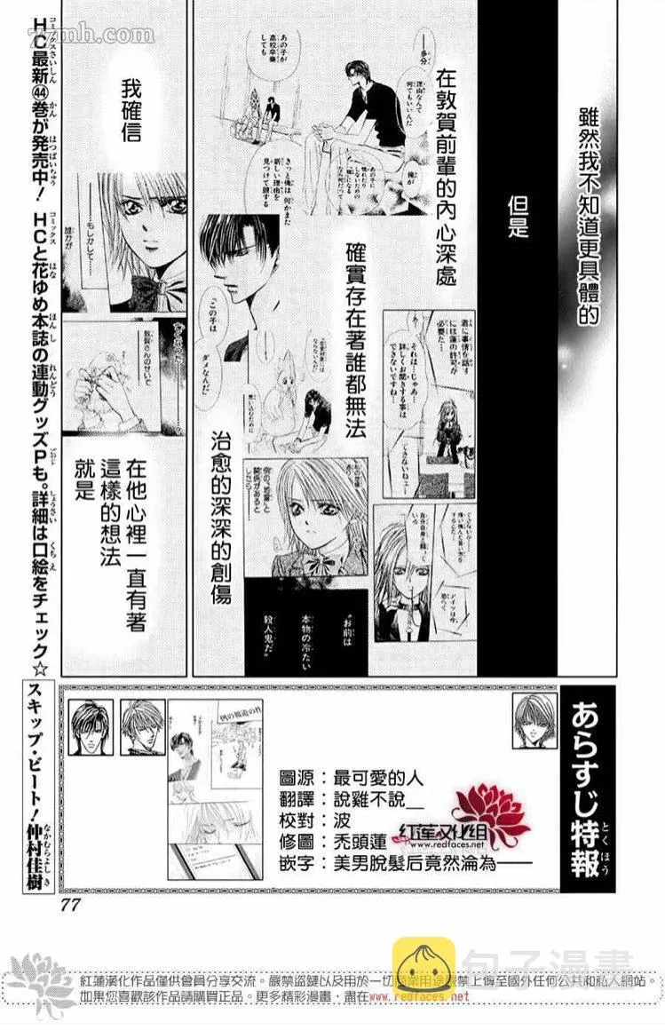 Skip Beat 下一站巨星 第274话 轰鸣的漩涡 第2页