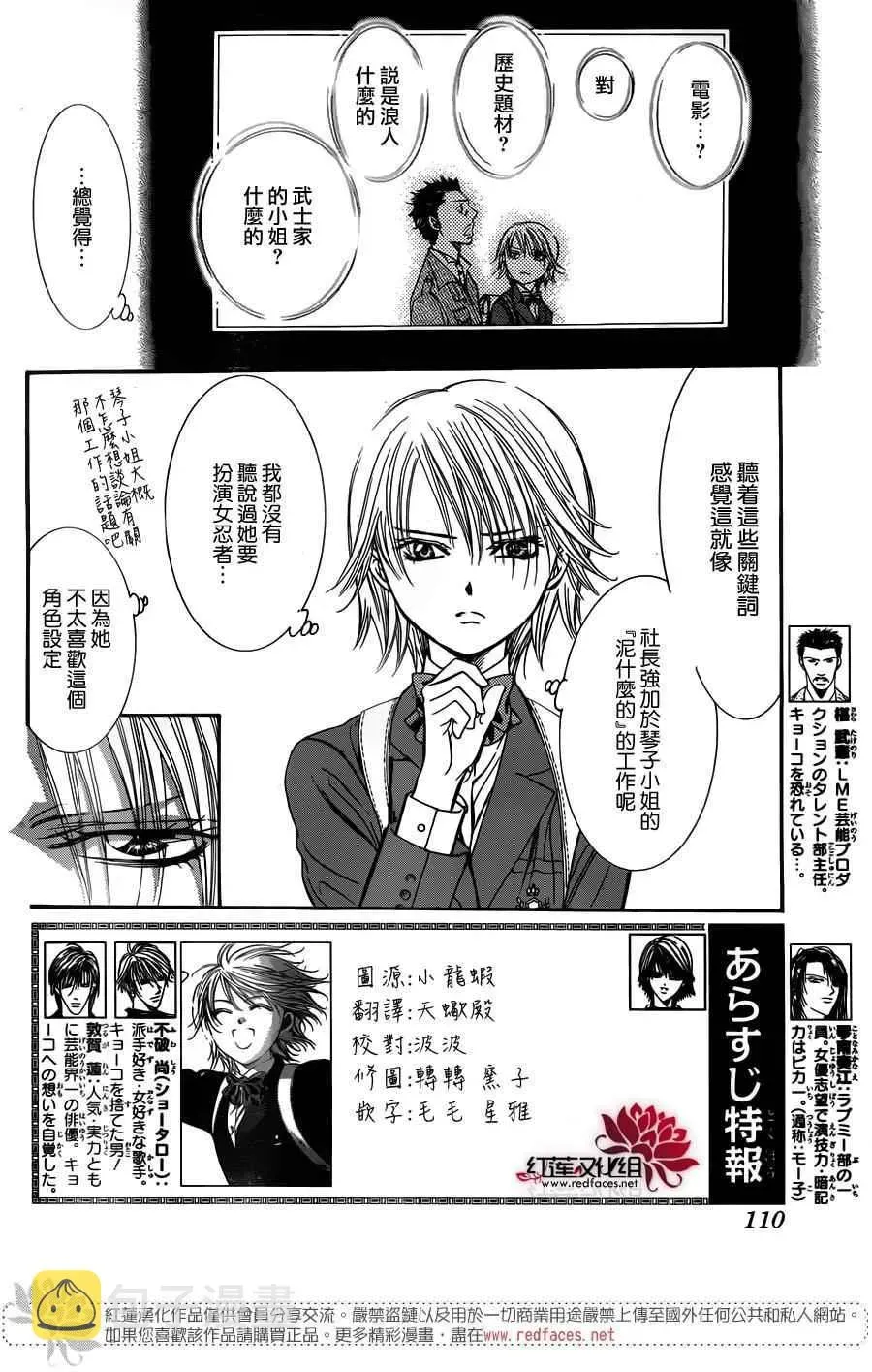 Skip Beat 下一站巨星 第234话 第2页