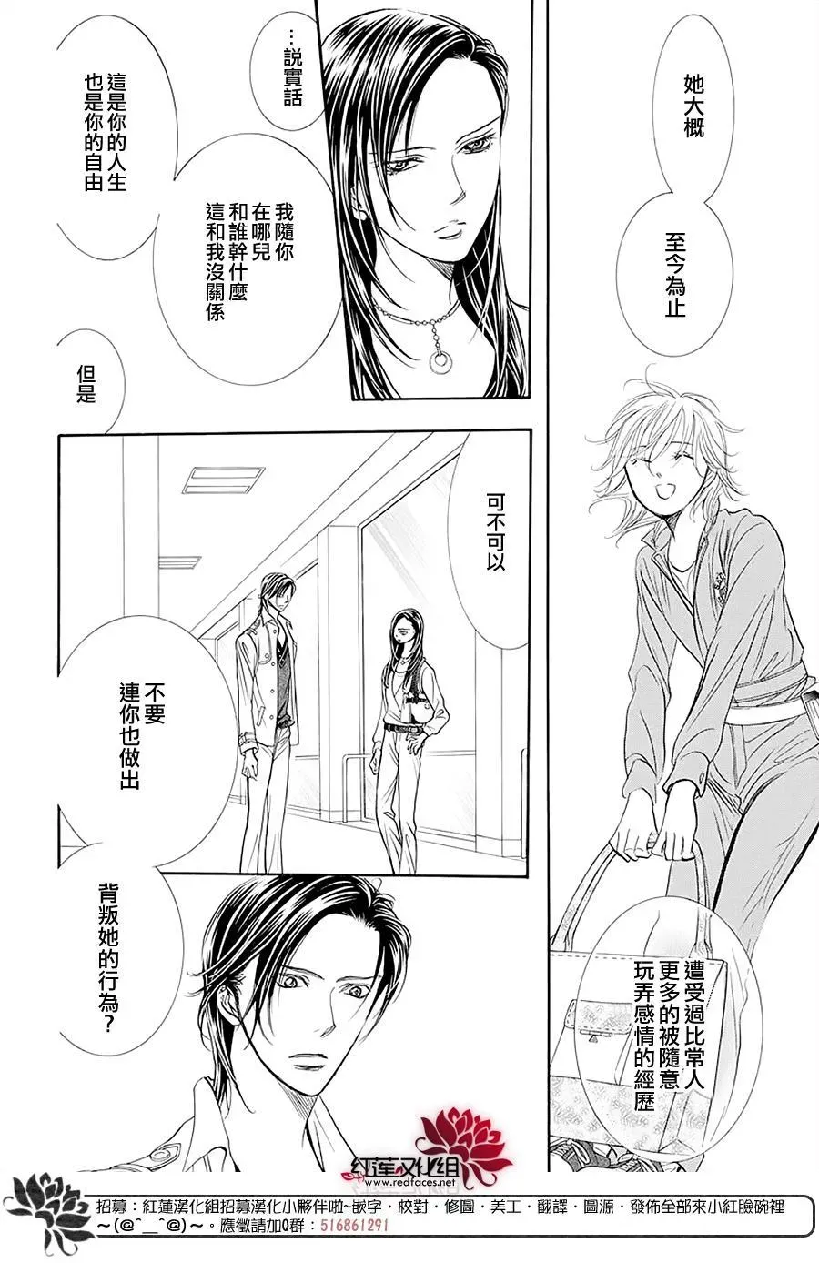 Skip Beat 下一站巨星 第273话 扩散的波纹 第2页