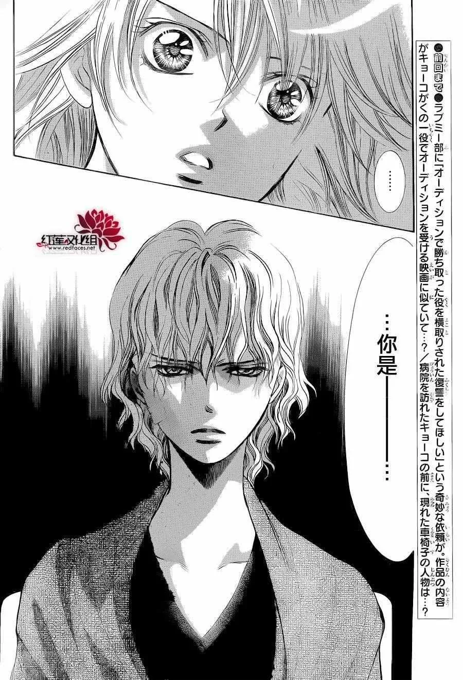 Skip Beat 下一站巨星 第239话 第2页