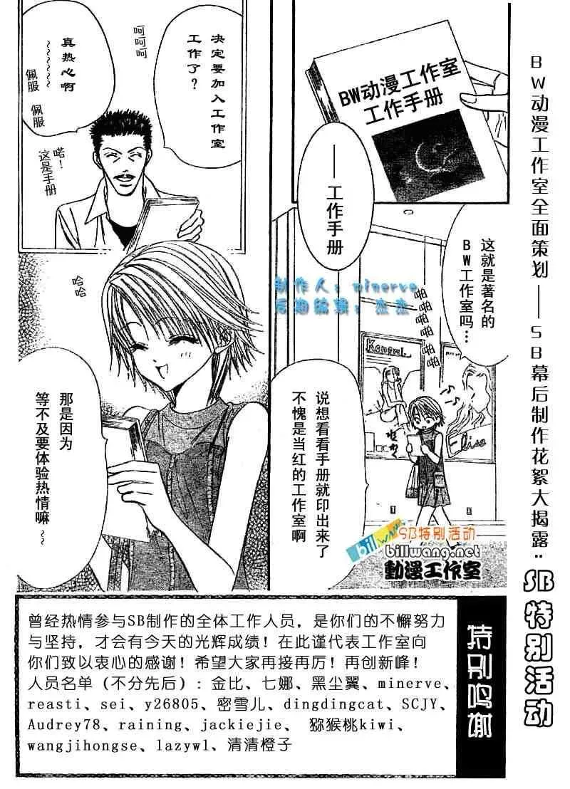 Skip Beat 下一站巨星 skip beatsp集 第2页