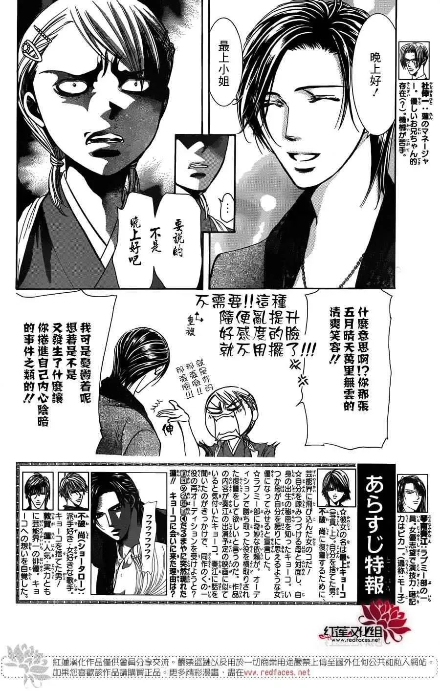 Skip Beat 下一站巨星 第235话 第2页