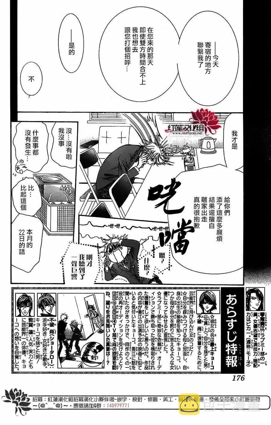 Skip Beat 下一站巨星 第236话 第2页