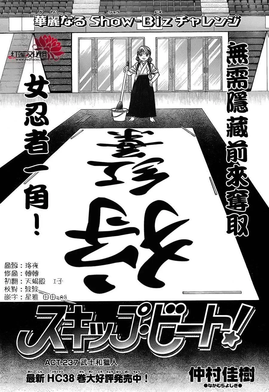 Skip Beat 下一站巨星 第237话 第2页