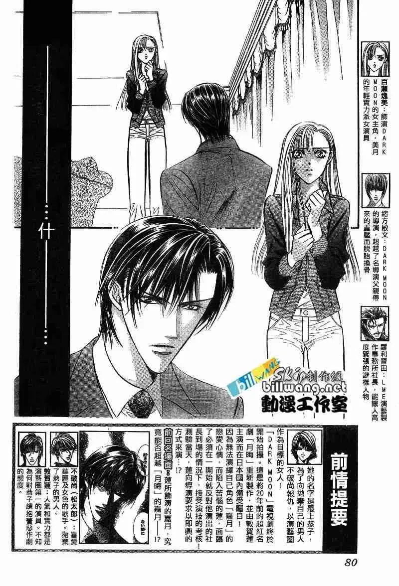 Skip Beat 下一站巨星 第74话 第2页