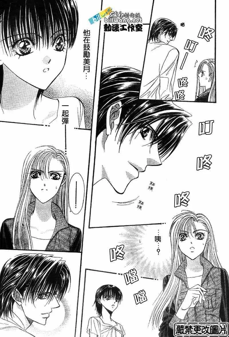 Skip Beat 下一站巨星 第75话 第2页