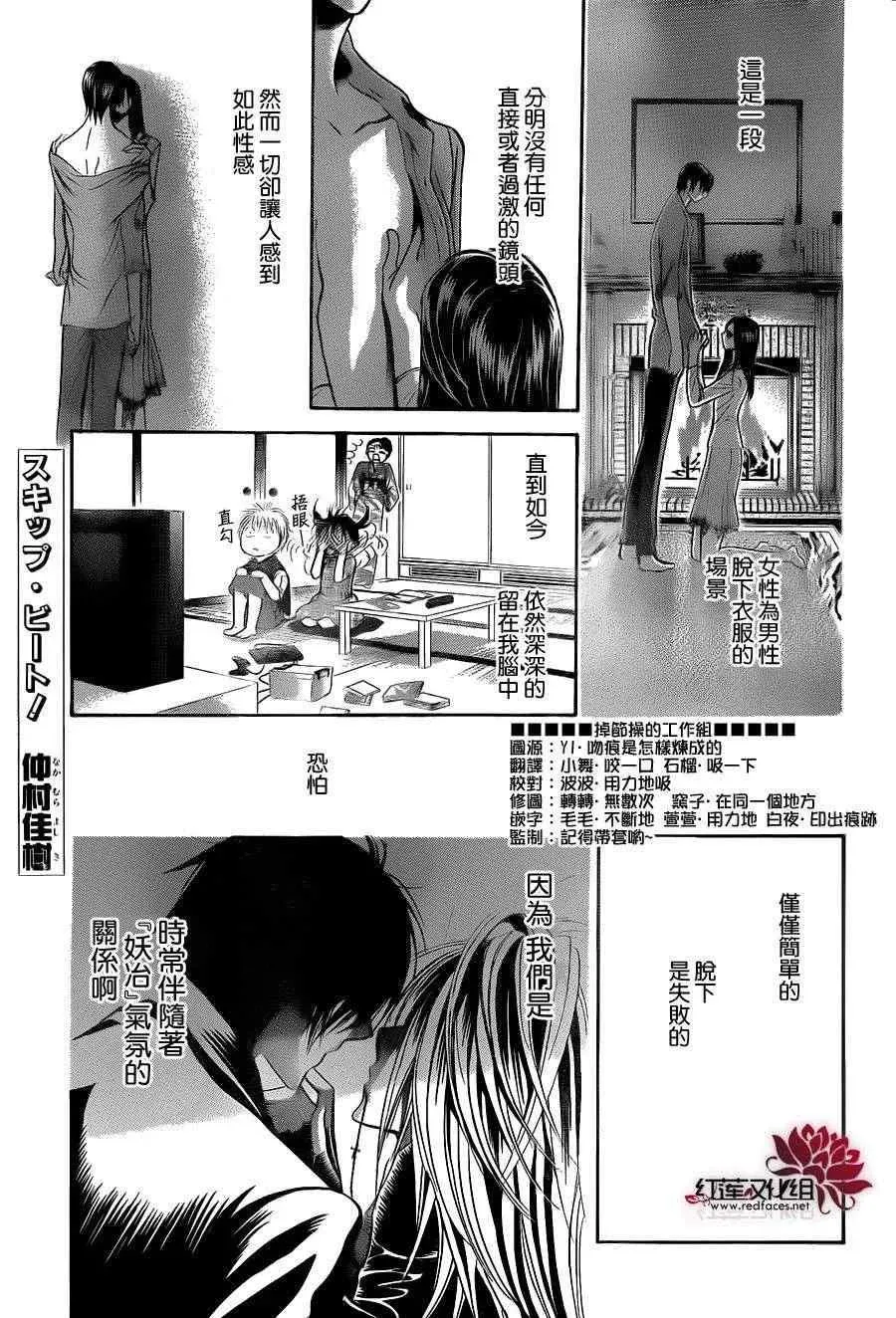 Skip Beat 下一站巨星 第196话 第2页