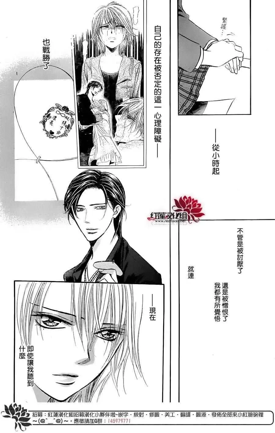 Skip Beat 下一站巨星 第229话 第2页