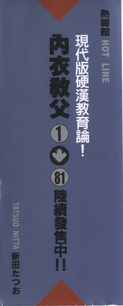 内衣教父 第81卷 第2页