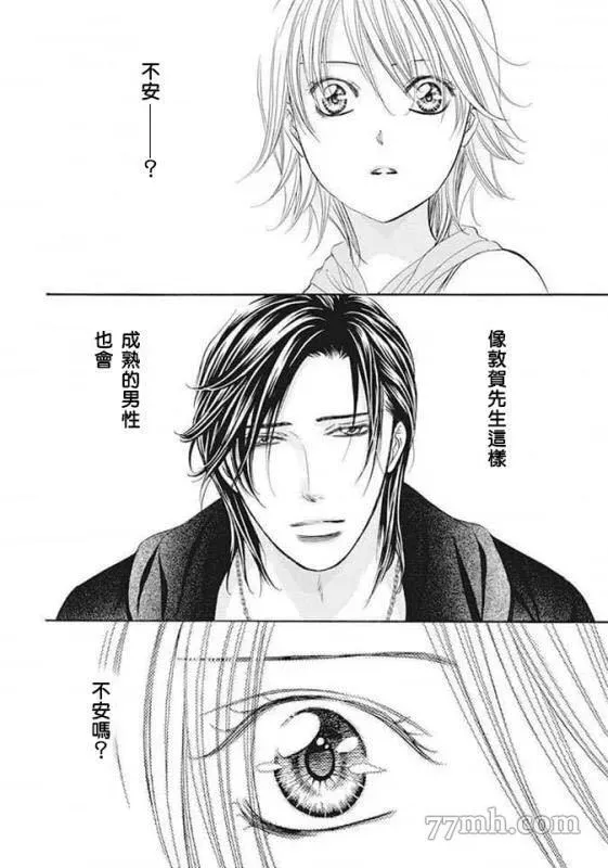 Skip Beat 下一站巨星 第280话 天灾猛袭 第2页