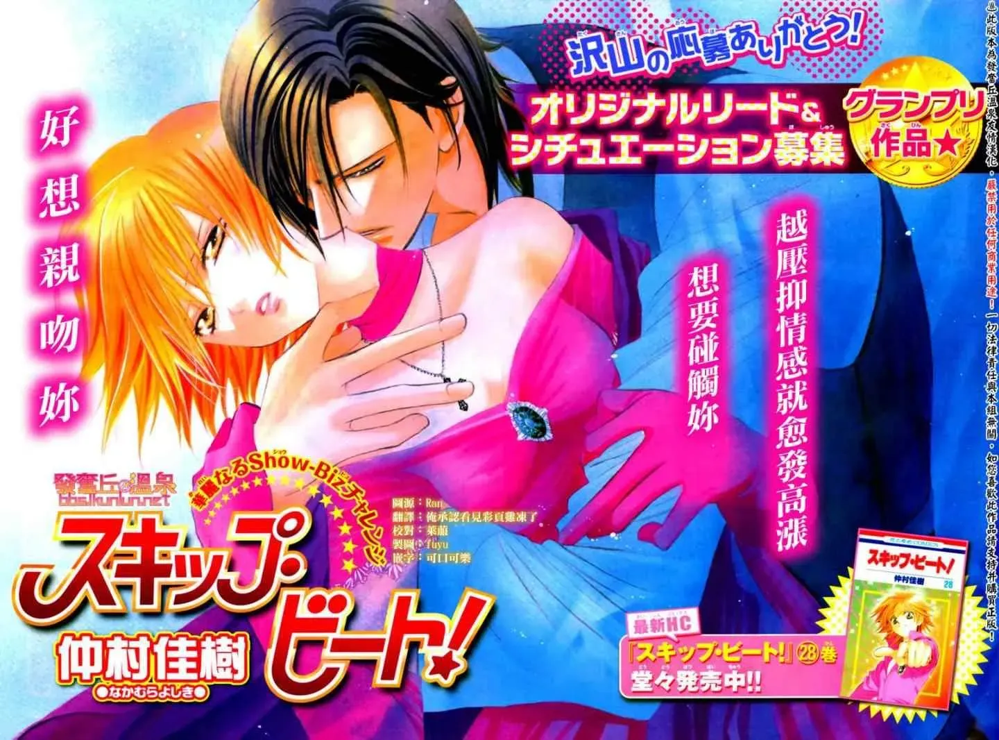 Skip Beat 下一站巨星 第176话 第2页