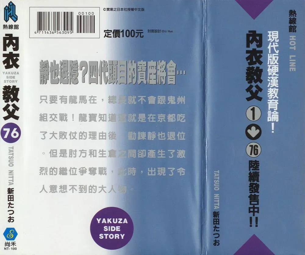 内衣教父 第76卷 第2页