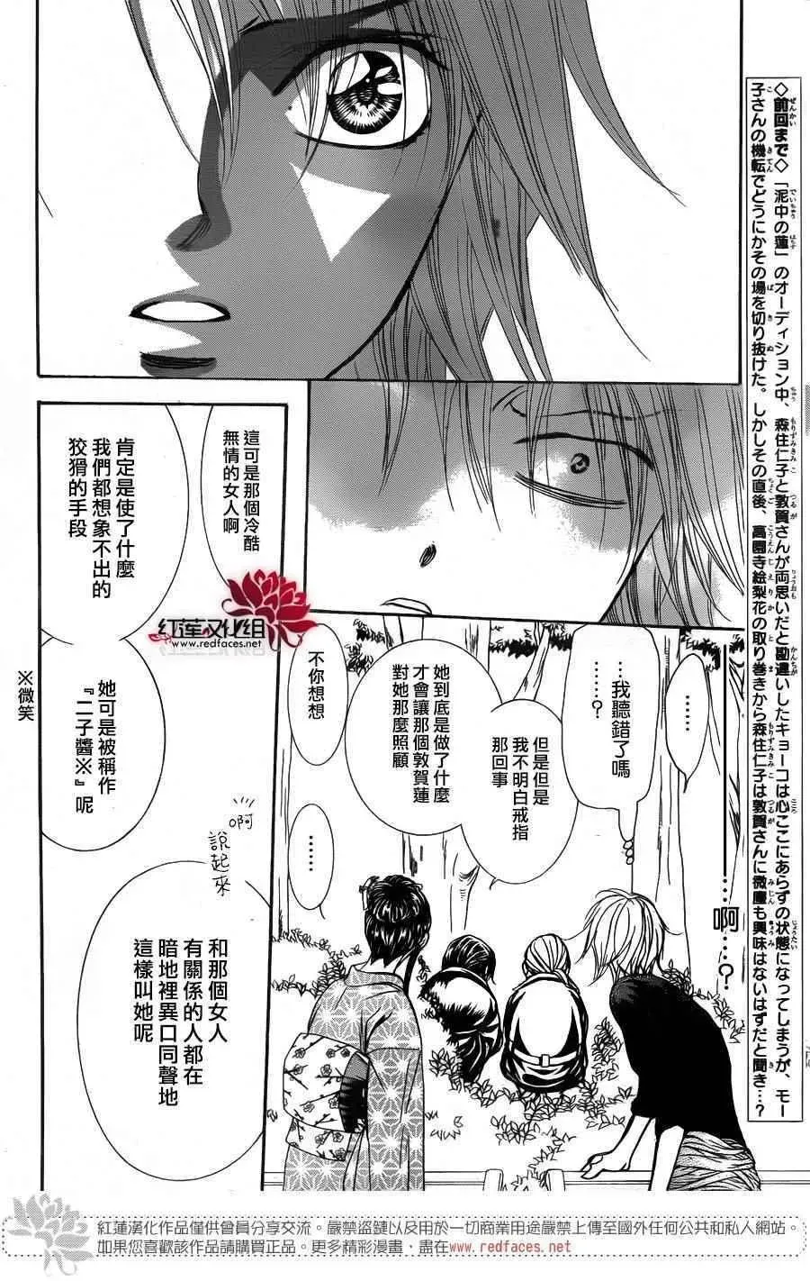 Skip Beat 下一站巨星 第253话 第2页