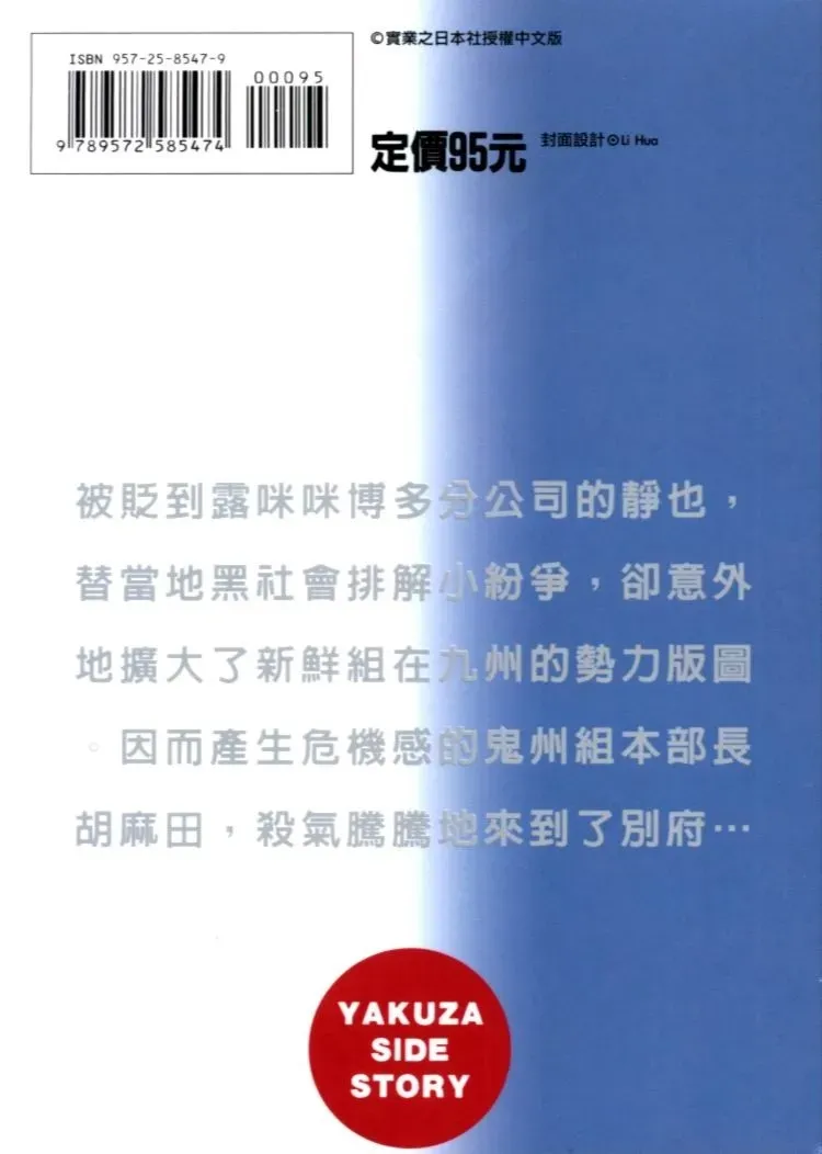 内衣教父 第66卷 第2页