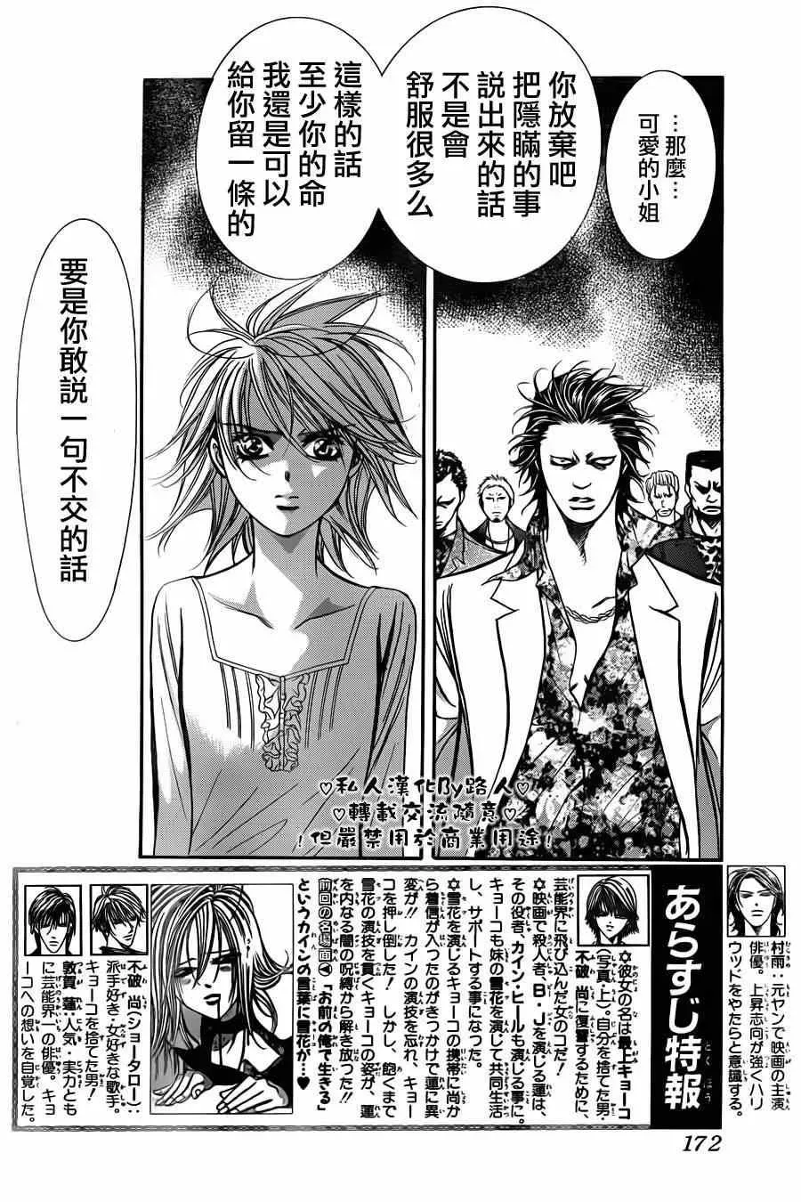 Skip Beat 下一站巨星 第197话 第2页