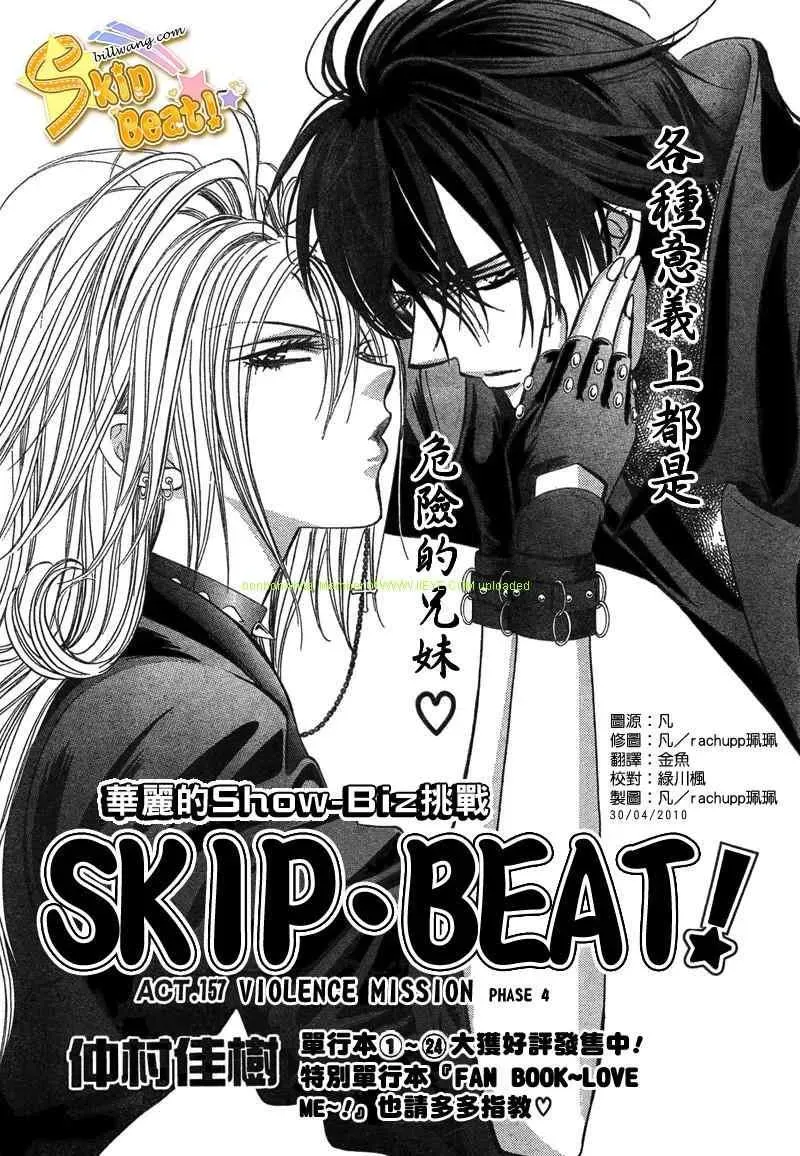 Skip Beat 下一站巨星 第157话 第2页