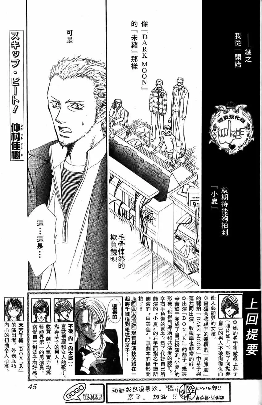 Skip Beat 下一站巨星 第135话 第2页