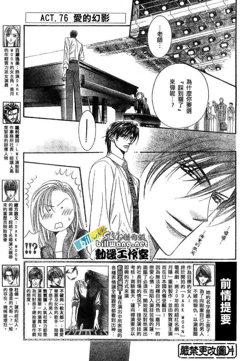 Skip Beat 下一站巨星 第76话 第2页